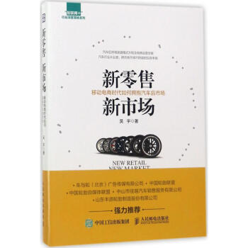 新零售新市场 pdf epub mobi 下载