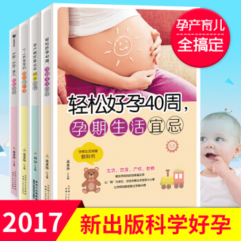 懷孕書籍套裝 育兒百科孕婦書 坐月子食譜 孕産期飲食運動 寶寶的喂養與護理 孕期營養食譜 孕婦孕期書籍全套4冊