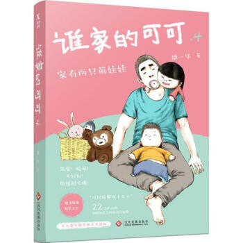 誰傢的可可(4) pdf epub mobi 下载
