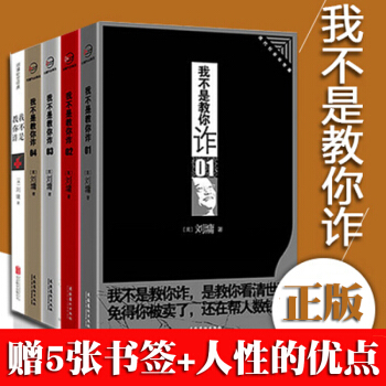 正版 我不是教你詐係列全套1-5冊 全本珍藏版 劉墉散文集2 劉墉全集 劉墉的書 pdf epub mobi 電子書 下載