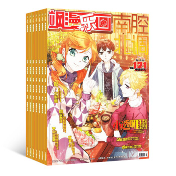 飒漫乐画南腔北调杂志订阅 少儿动漫图书 2018年8月起订全年订阅杂志铺 pdf epub mobi 下载