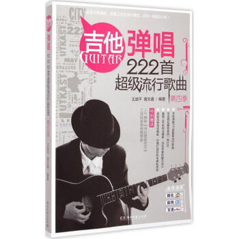 吉他弹唱222首不错流行歌曲第4季