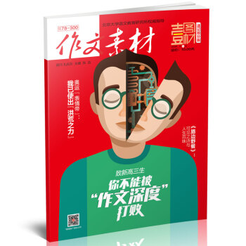 【雜誌全年訂閱】作文素材壹圖壹材 2018年全年12期雜誌訂閱/適閤初高中閱讀 pdf epub mobi 下载