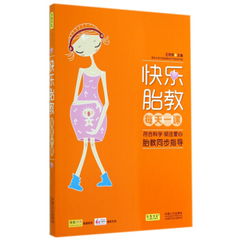 快乐胎教每天一课 pdf epub mobi 电子书 下载