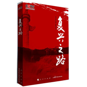 復興之路 pdf epub mobi 電子書 下載