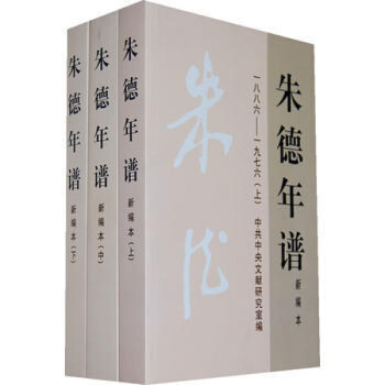 硃德年譜(新編本)上中下 pdf epub mobi 電子書 下載