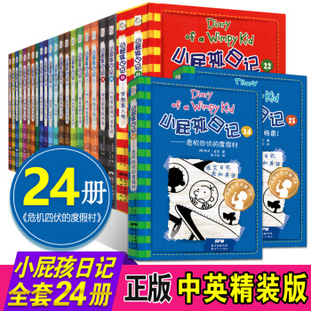 小屁孩日记1-24册 全套24册 中英文双语版软精装 小屁孩成长日记英汉双语爆笑校园 pdf epub mobi 下载
