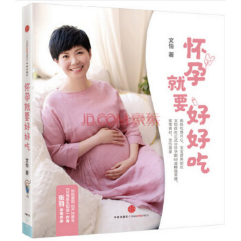 《怀孕就要好好吃 》当你没有胃口，各种油腻统统都不要的时候，帮助你很快找到你的菜 pdf epub mobi 下载