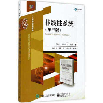 非綫性係統(第3版)