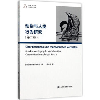 動物與人類行為研究第2捲 pdf epub mobi 電子書 下載