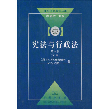 憲法與行政法（第14版）下冊 pdf epub mobi 電子書 下載