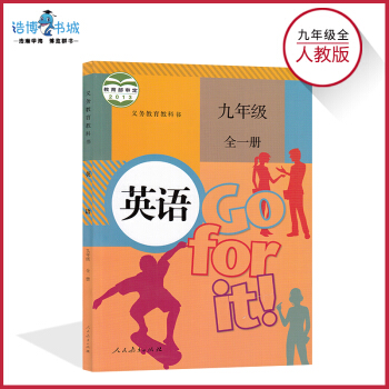 九年級全一冊英語書人教版 初中教材課本教科書 初三 9年級 人民教育齣版社 全新正版現 pdf epub mobi 電子書 下載