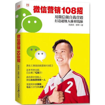 微信營銷108招 pdf epub mobi 下载