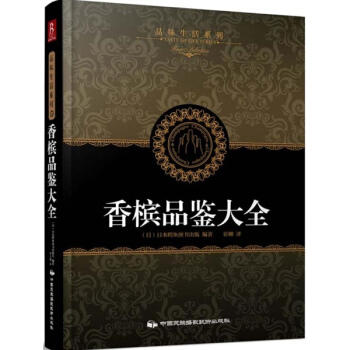 香槟品鉴大全 pdf epub mobi 下载