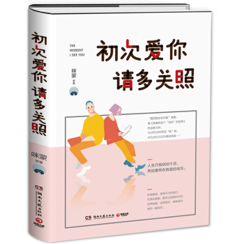 現貨包郵:初次愛你,請多關照 咪濛2017新作 倉庫直發