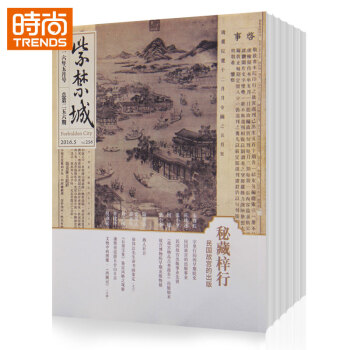 紫禁城雜誌訂閱2018年9月起訂一年共12期文化藝術故宮齣版社 pdf epub mobi 電子書 下載