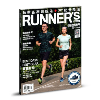跑者世界杂志2017年8月 夏跑升级 pdf epub mobi 下载