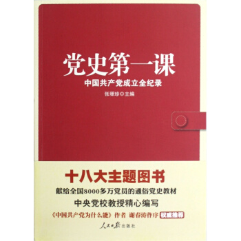 党史第一课 pdf epub mobi 下载