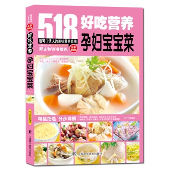 孕妇食谱菜谱饮食 孕妇饮食营养全书 宝宝营养书籍大全书 好吃营养孕妇早期中期后期营养菜宝宝 pdf epub mobi 下载