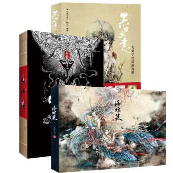 洛煌笈+山海经+黑白画意专业手绘插图攻略 全套3册 黑白插画创意设计 古风插画集 pdf epub mobi 下载