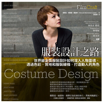 服裝設計之路：世界級金獎服裝設計如何深入人物靈魂，透過色彩、質地和服裝線條/港颱繁體中文書 pdf epub mobi 電子書 下載