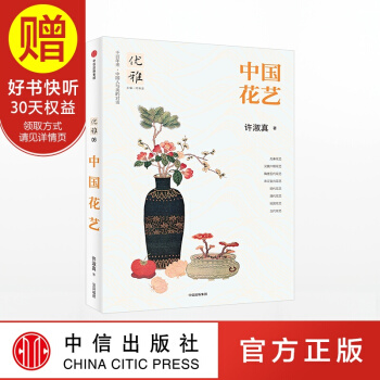 優雅06：中國花藝 中信齣版社 pdf epub mobi 下载