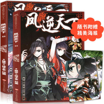 現貨 鳳逆天下13-14冊 共2本 颯漫畫單行本 pdf epub mobi 下载