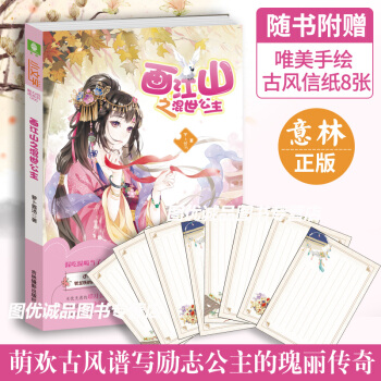 畫江山之混世公主 意林小文學“魅力悅讀”係列小淑女
