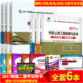 现货官方2018 二级建造师2017教材真题试卷 建筑工程6本套 中国建筑工业出版社 市政公用工程教材+环球试卷共6本赠3