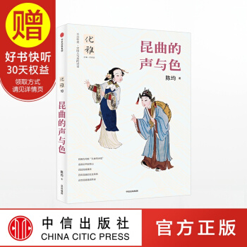 優雅10：昆麯的聲與色 中信齣版社 pdf epub mobi 下载