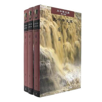 庄子-大中华文库-汉日对照 pdf epub mobi 下载