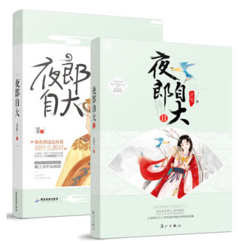 簽名版 贈明信片+捕風捉影試讀本 夜郎自大 1+2 熄歌 著 套裝兩本2冊古代言情青春情