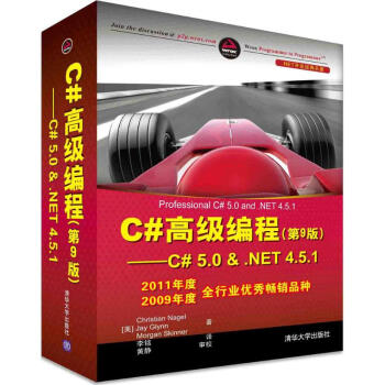 C#高級編程(第9版) pdf epub mobi 下载