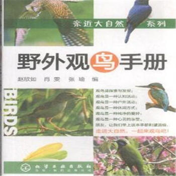 野外觀鳥手冊 新華書店正版 pdf epub mobi 下载