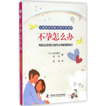 不孕怎么办 pdf epub mobi 下载