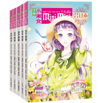 正版 意林小小姐閤訂本第51/52/53/54/55捲 共5本 少女雜誌校園青春文學小淑女 pdf epub mobi 下载