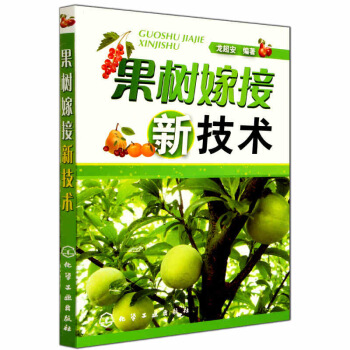 果樹嫁接新技術 果樹嫁接書 農業書籍 林木嫁接技術圖解 果樹嫁接技術 嫁接技術圖解 pdf epub mobi 下载
