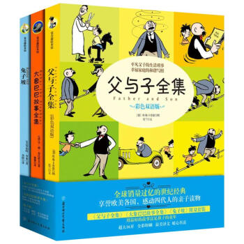 父与子全集(彩色双语版) pdf epub mobi 下载