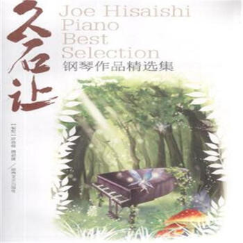 久石讓鋼琴作品精選集 新華書店正版 pdf epub mobi 下载