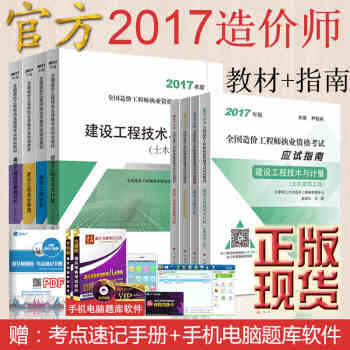 官方正版2017年造价工程师 安装/土建筑专业任选 管理计价案例分析全国注册造价师考试用书 教材+应试指南全套8本 土木建筑 pdf epub mobi 下载