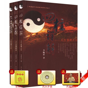 正版全三冊 四柱集錦 ：人生預測解密 六爻詳解：八卦預測點竅 四柱詳解:人生預測點竅 中 #20 pdf epub mobi 下载