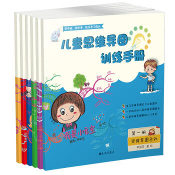 儿童思维导图训练手册（套装共6册）思维导图小学思维训练 [3-14岁] pdf epub mobi 下载