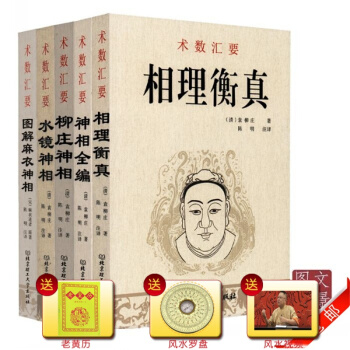正版 相學秘籍套裝 術數匯要 袁柳莊著 北京理工大學齣版社 默認1 pdf epub mobi 電子書 下載