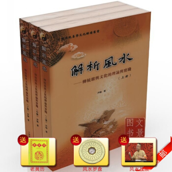正版 解析风水 上册中册下册 尹锋著 传统堪舆文化理论与实践 中国传统文化出版社 #20 pdf epub mobi 下载