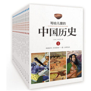 寫給兒童的中國曆史全套14冊 陳衛平 11-14歲 兒童曆史故事 第十屆文津奬獲奬書籍 pdf epub mobi 下载