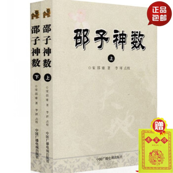 正版邵子神數上下全兩冊宋邵雍/著 中國傳統易學文化經典解讀 默認1 pdf epub mobi 電子書 下載