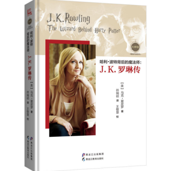 哈利·波特背后的魔法师：J.K.罗琳传 pdf epub mobi 下载