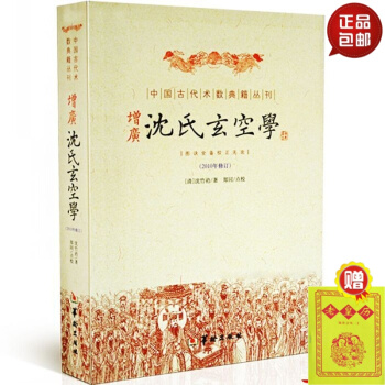 正版 增广沈氏玄空学 中国古代术数典籍丛刊（清）沈竹著 古代堪舆地理学著作 风水书 #20 pdf epub mobi 电子书 下载