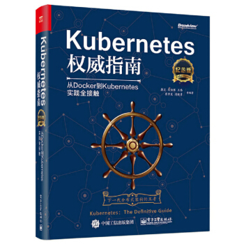 包郵Kubernetes權威指南 從Docker到Kubernetes實踐全接觸 紀念版 pdf epub mobi 下载