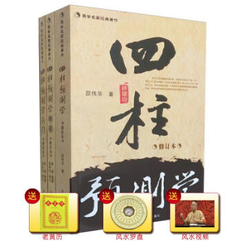 正版 《四柱預測學》《四柱預測學釋疑》《四柱預測學入門》全套三本裝 中國傳統易學文化經典解 默認1 pdf epub mobi 下载